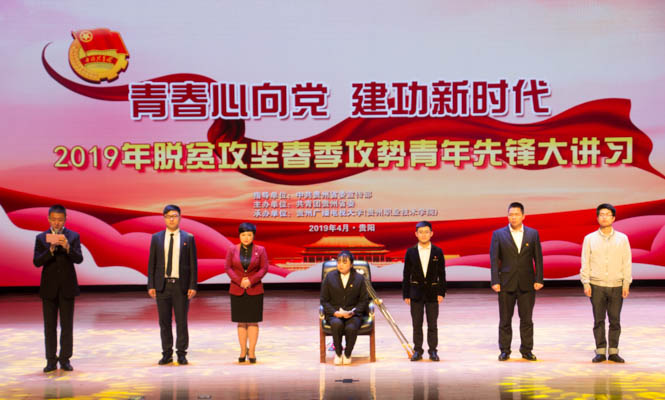 2019年脱贫攻坚春季攻势青年先锋大讲习活动