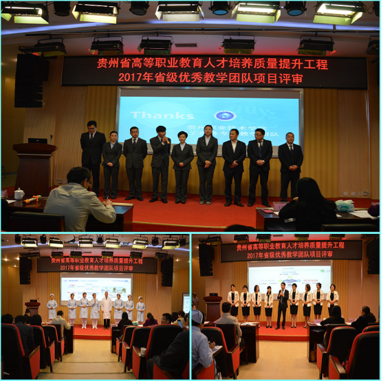 省级优秀教学团队项目评审现场