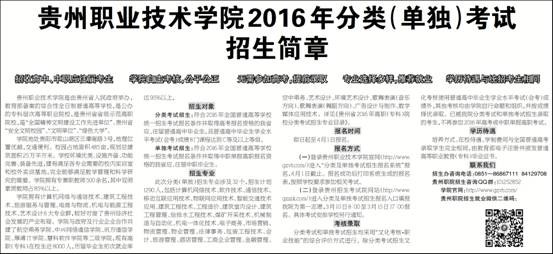 贵州职业技术学院2016年分类(单独)考试222-1
