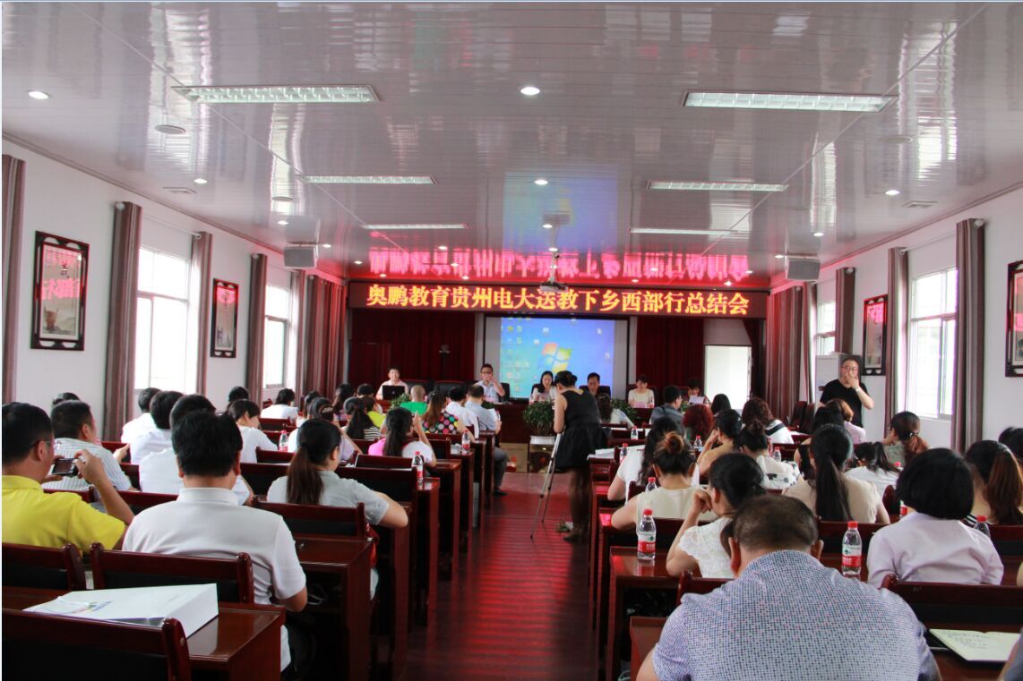 图为送教下乡总结会现场