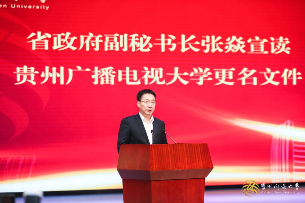 贵州省人民政府副秘书长张焱宣读了《贵州省人民政府关于同意贵州广播